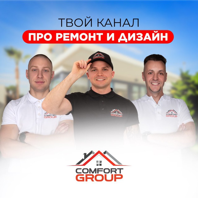 Ремонт и Дизайн Comfort Group