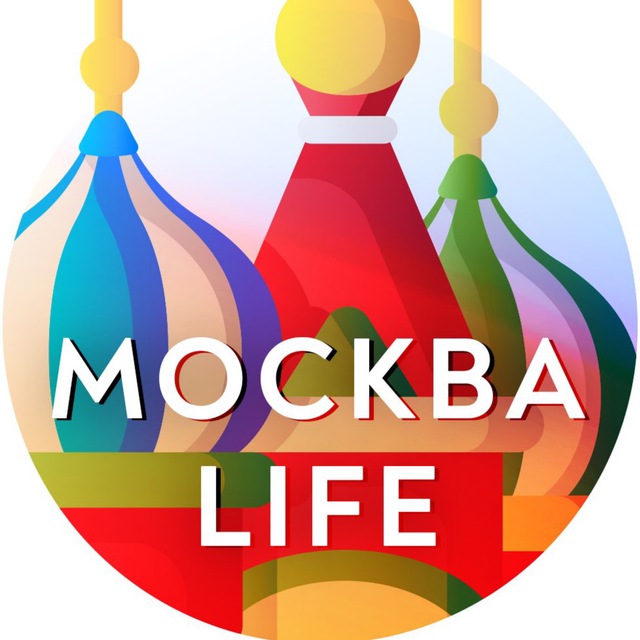 Москва Life