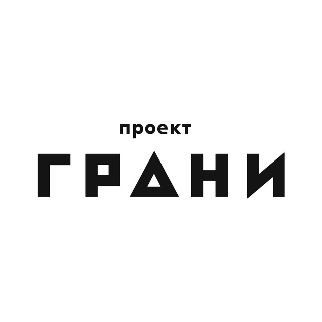 Проект ГРАНИ