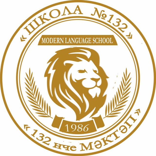 МБОУ «Школа №132»