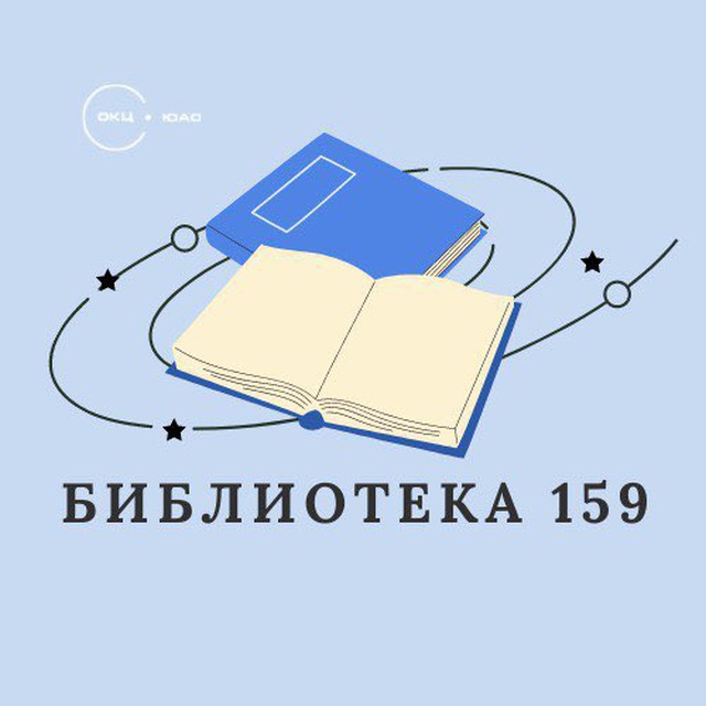 Библиотека 159