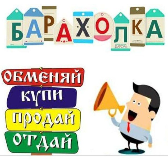 Барахолка НОВОКУЗНЕЦК. авито, из рук в руки.
