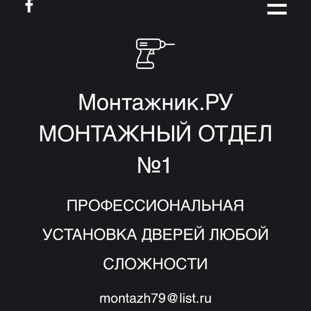 Монтажник. Ру