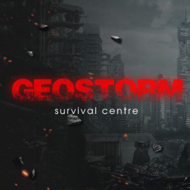 GEOSTORM - Центр выживания и спасения