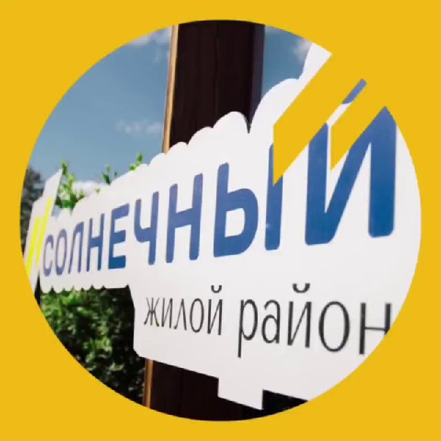 Солнечный ? район. Неофициальный канал