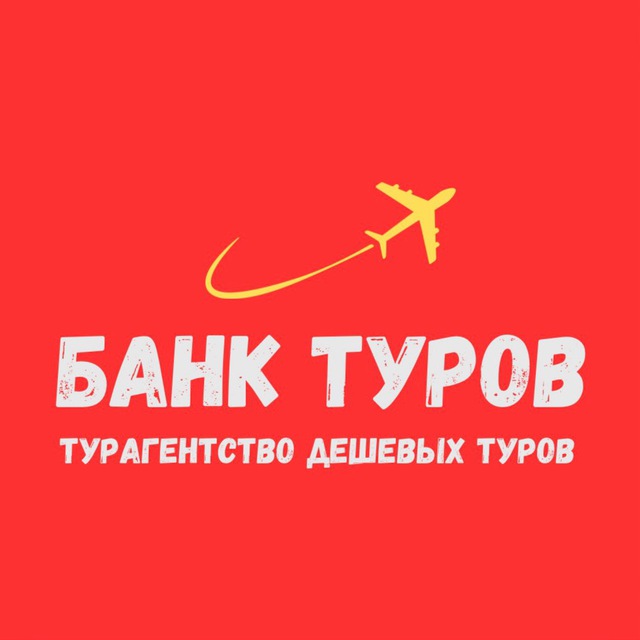Турагентство География-Хабаровск.