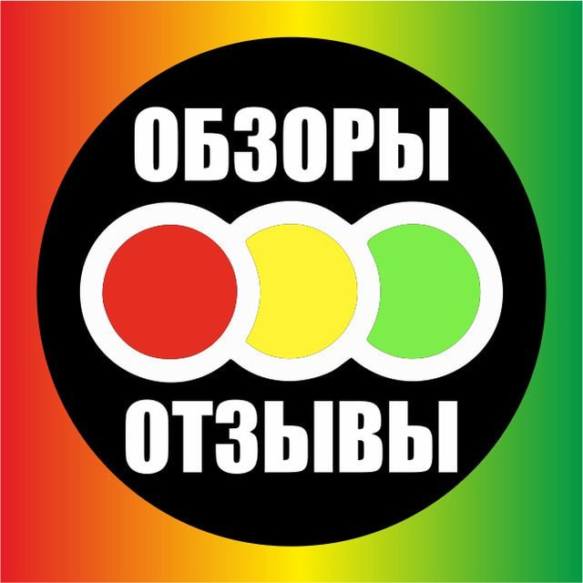 Светофор 38 - ОТЗЫВЫ и ОБЗОРЫ