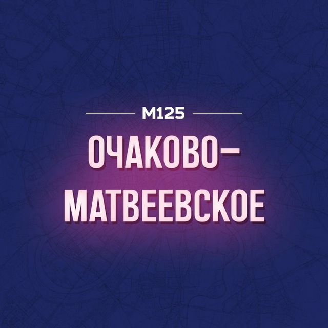 Очаково-Матвеевское