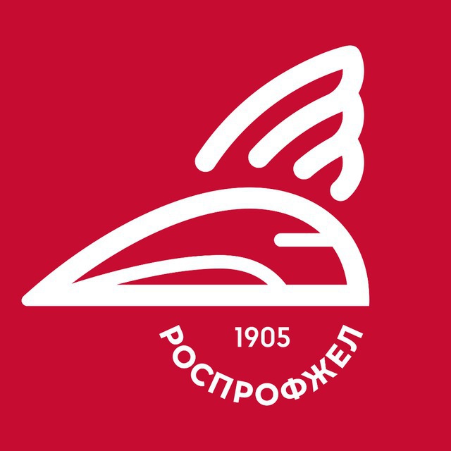 Дорпрофжел ЗСЖД