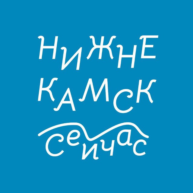Нижнекамск | Сейчас