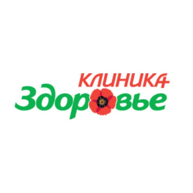 Клиника «ЗДОРОВЬЕ»