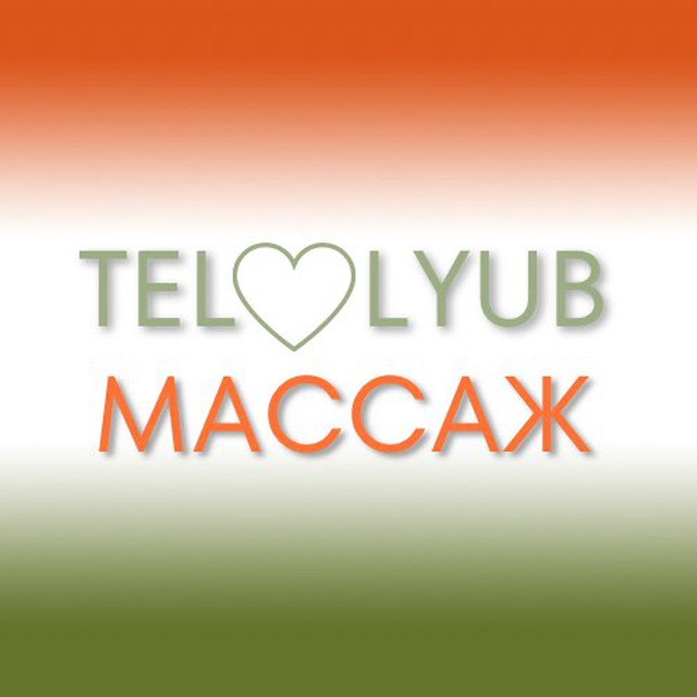 TELOLYUB ? Массаж для стройной фигуры ? ⋆