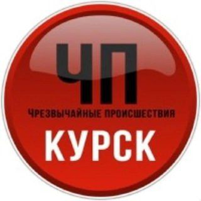 ЧП Курск . Новости Курска. 46 регион.