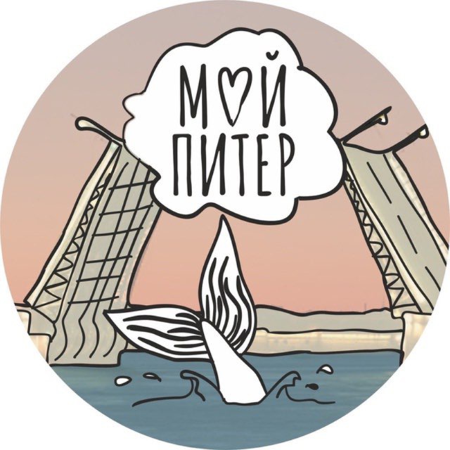 Мой Питер
