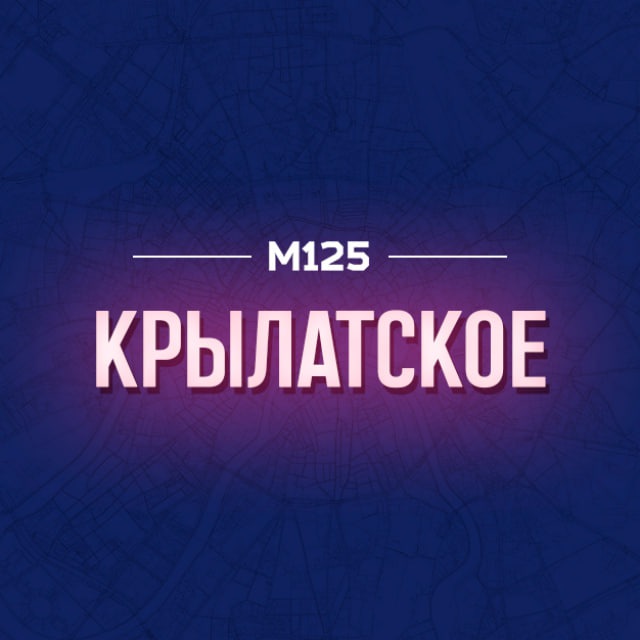 Крылатское