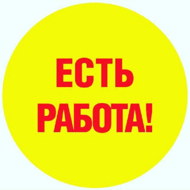 Работа Изюм | Вакансии