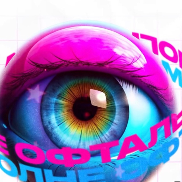 НА ВОЛНЕ ОФТАЛЬМОЛОГИИ