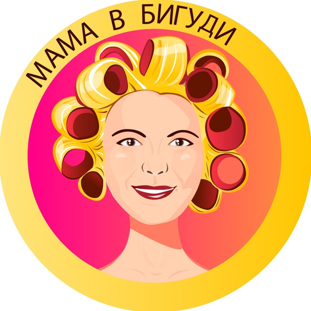 Блог Мама в бигуди