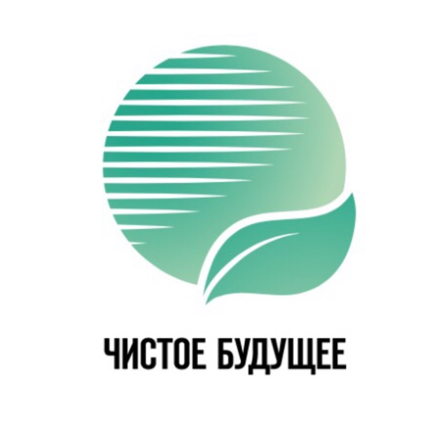 ЧистоеБудущее.РФ