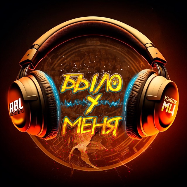 БЫЛО У МЕНЯ | СПОЙЛЕРЫ КУБОК МЦ: Х
