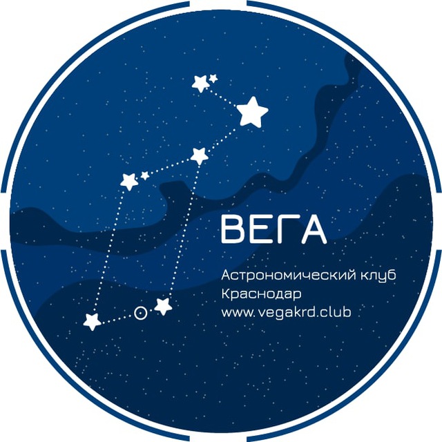 Астроклуб Вега, Краснодар