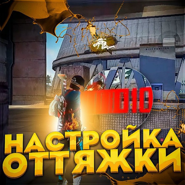 НАСТРОЙКИ ДЛЯ FREE FIRE ? БЕСПЛАТНЫЕ НАСТРОЙКИ ?