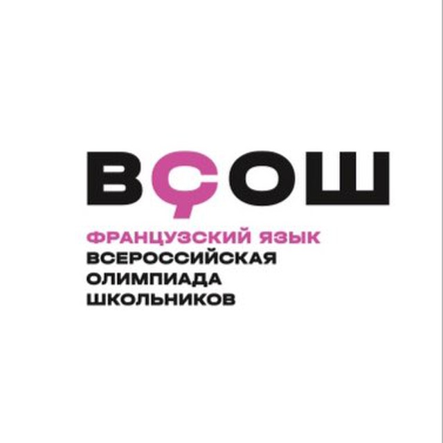 ВСОШ по французскому|РУДН