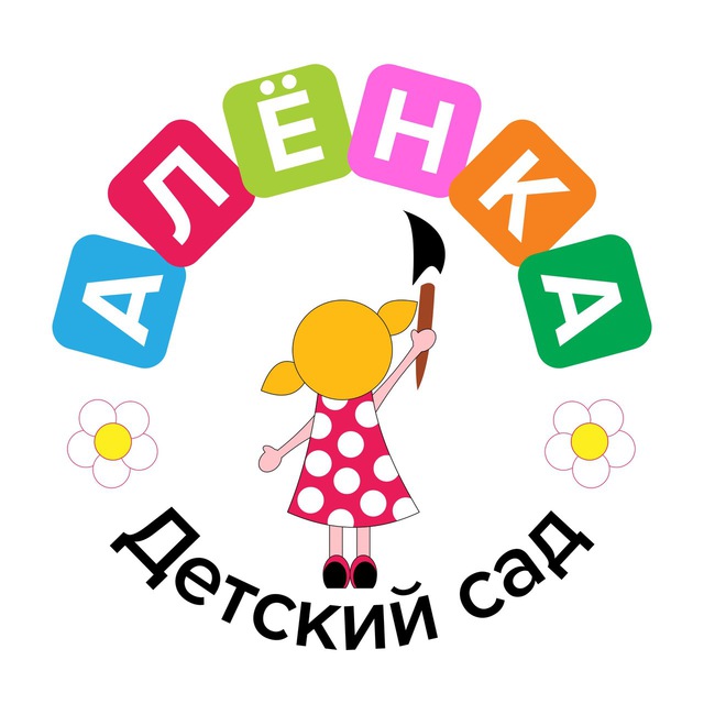 МБДОУ д/с «Аленка»