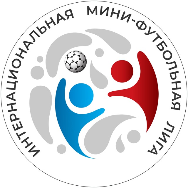 ИМФЛ | Интернациональная Мини-Футбольная Лига