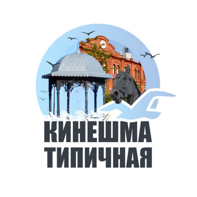 Типичная Кинешма