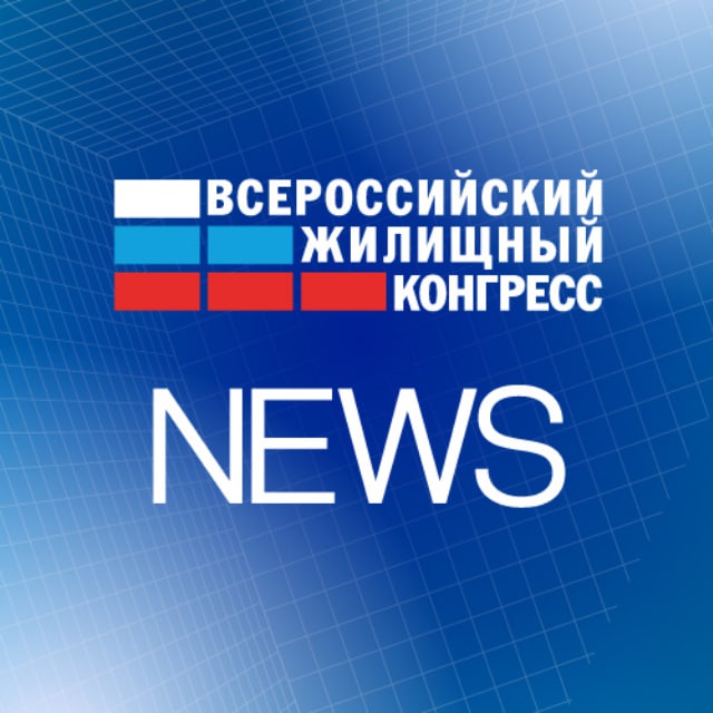 Жилконгресс NEWS