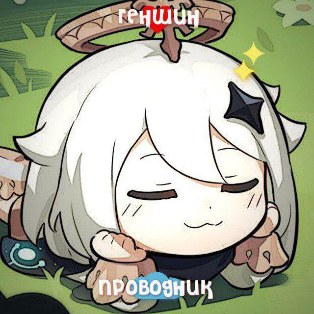Геншин Проводник