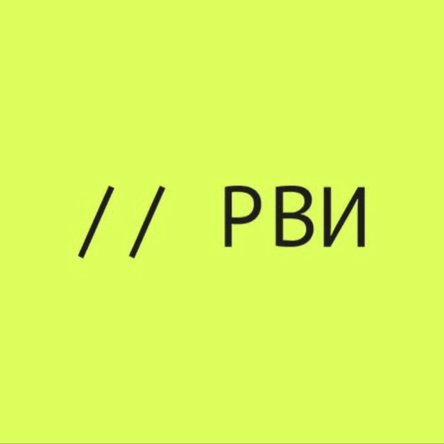 // РВИ — развитие видеоигровой индустрии