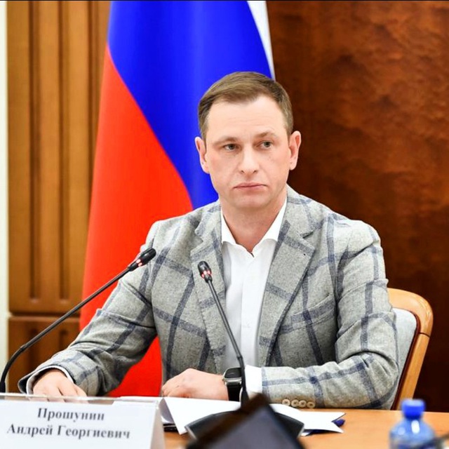 Прошунин Андрей Георгиевич