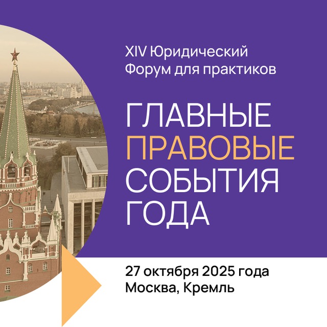 Петербургский международный юридический форум. Юридический форум. Петербургский юридический форум 2022. Юридический форум для практиков 2024. Юридический форум для практиков 2024.