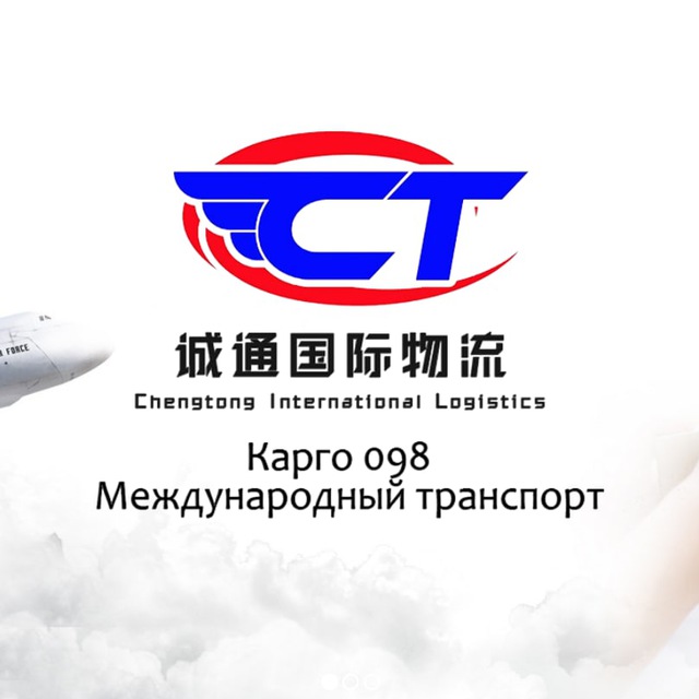 Карго GZCT 098 | из Китая в РФ