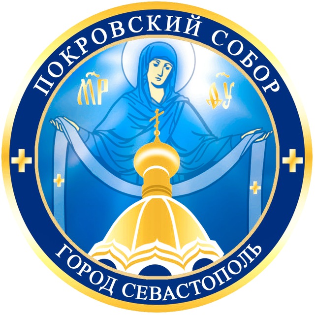 Покровский Собор Севастополь