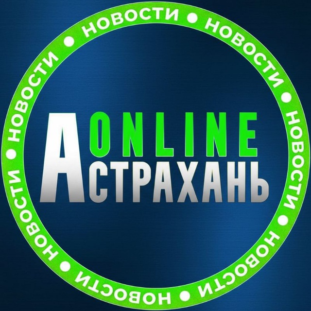 Астрахань online (18+)