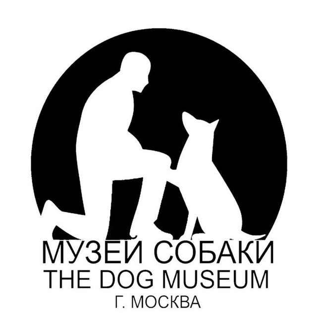 Музей Собаки