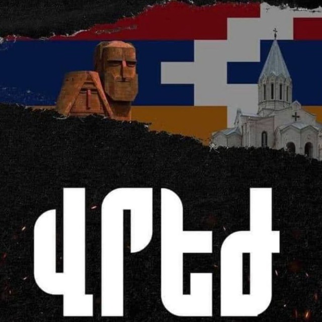 Телеграм армян