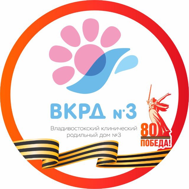 Роддом № 3 г. Владивосток