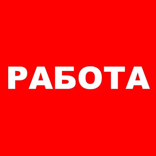 Удаленная РАБОТА
