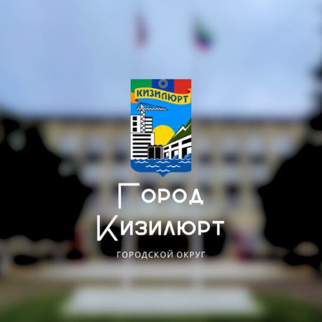 Кизилюрт Новости Официально