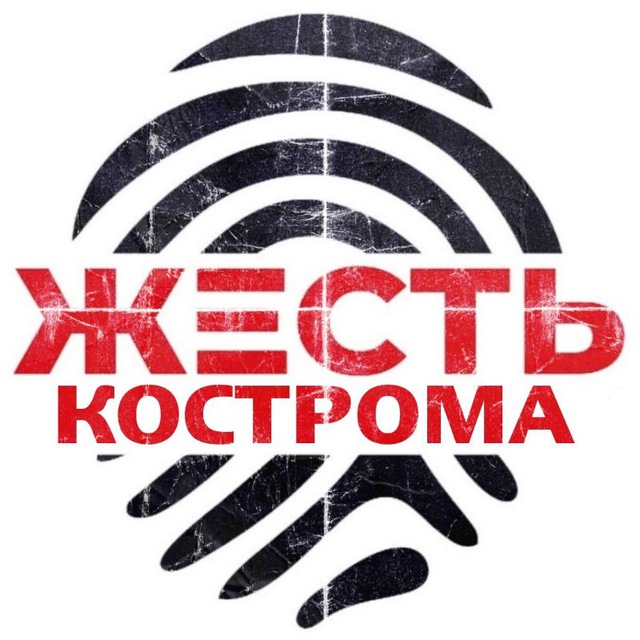 Жесть Кострома