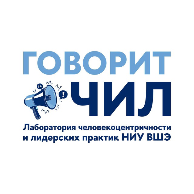 Говорит ЧИЛ