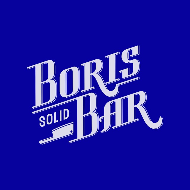 Boris Bar или Борис Бар?