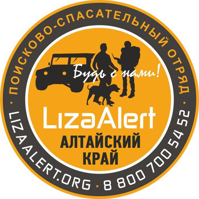 ПСО ЛизаАлерт Алтай