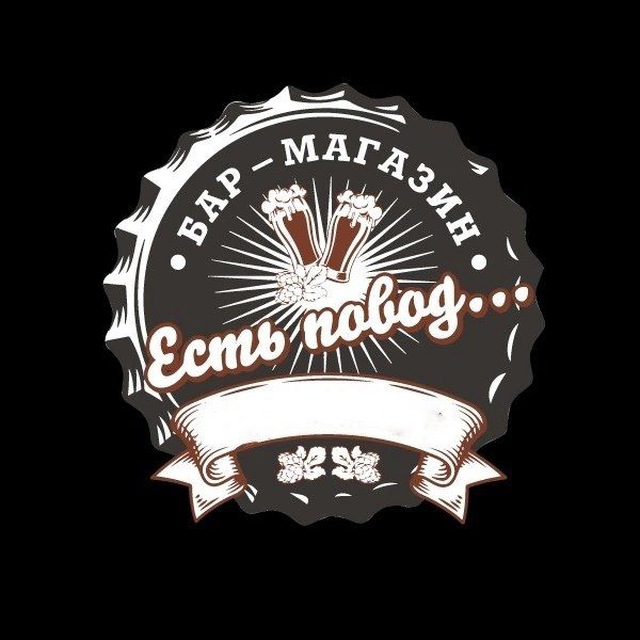 Бар "Есть Повод"