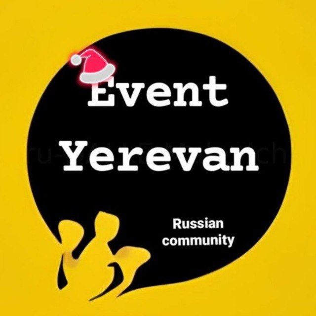 Event Yerevan | Афиша - Ереван, Армения.