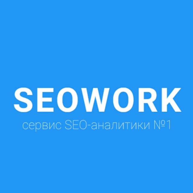 Эксперты SEOWORK